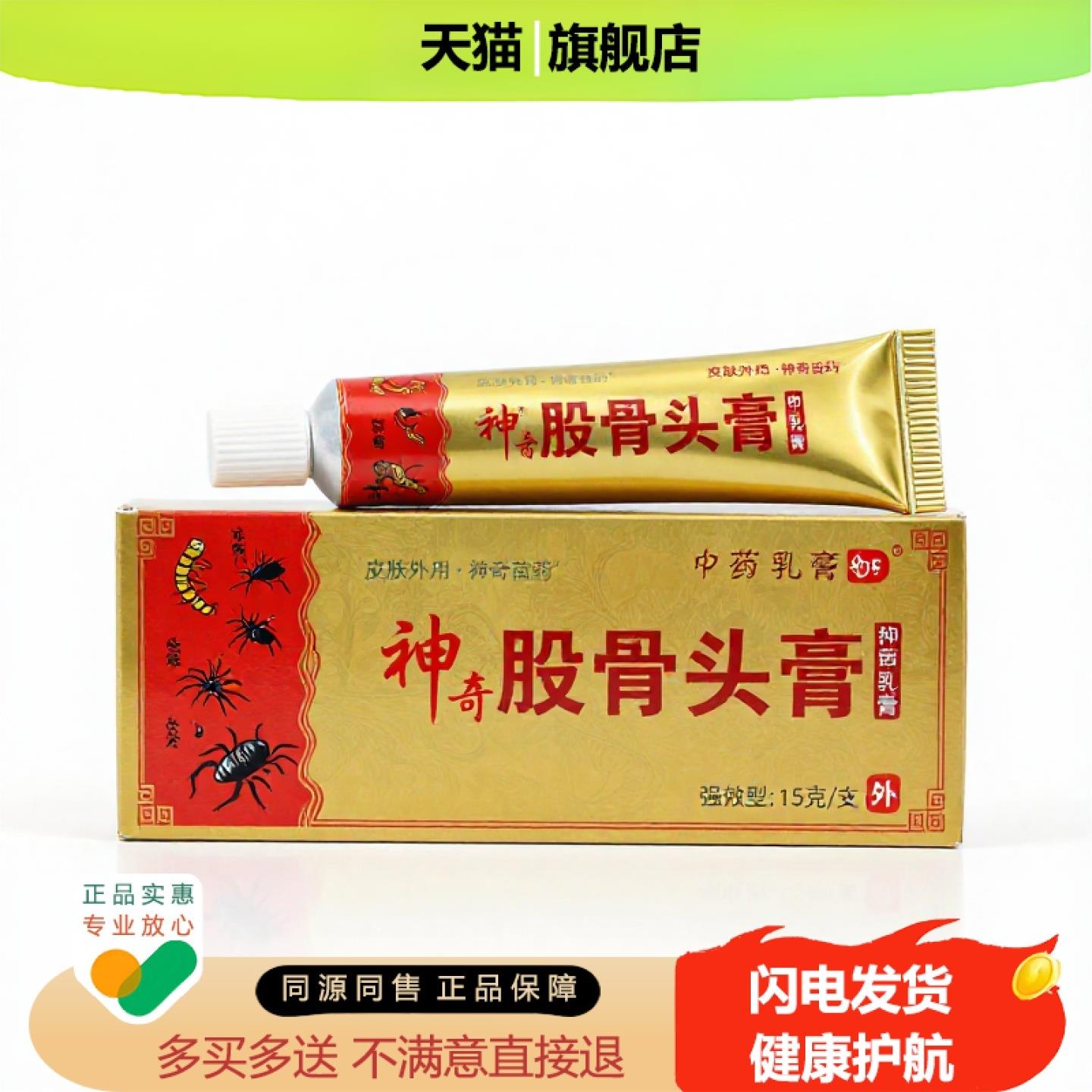 买1赠1股骨头膏官方正品止痒独家传承进口配方温肾止汗冻疮