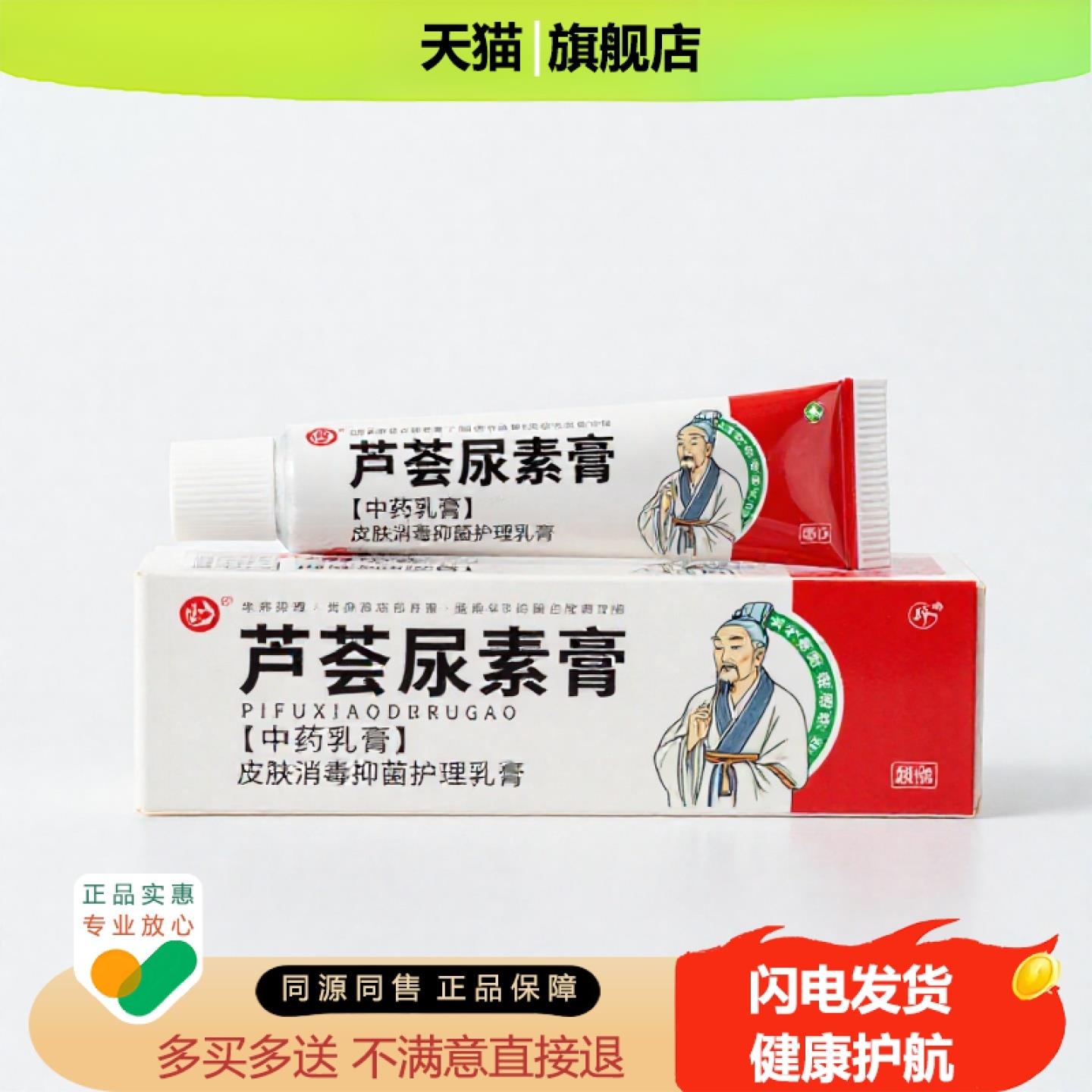 买1赠1芦荟尿素膏官方正品止痒止痛独家传承进口配方