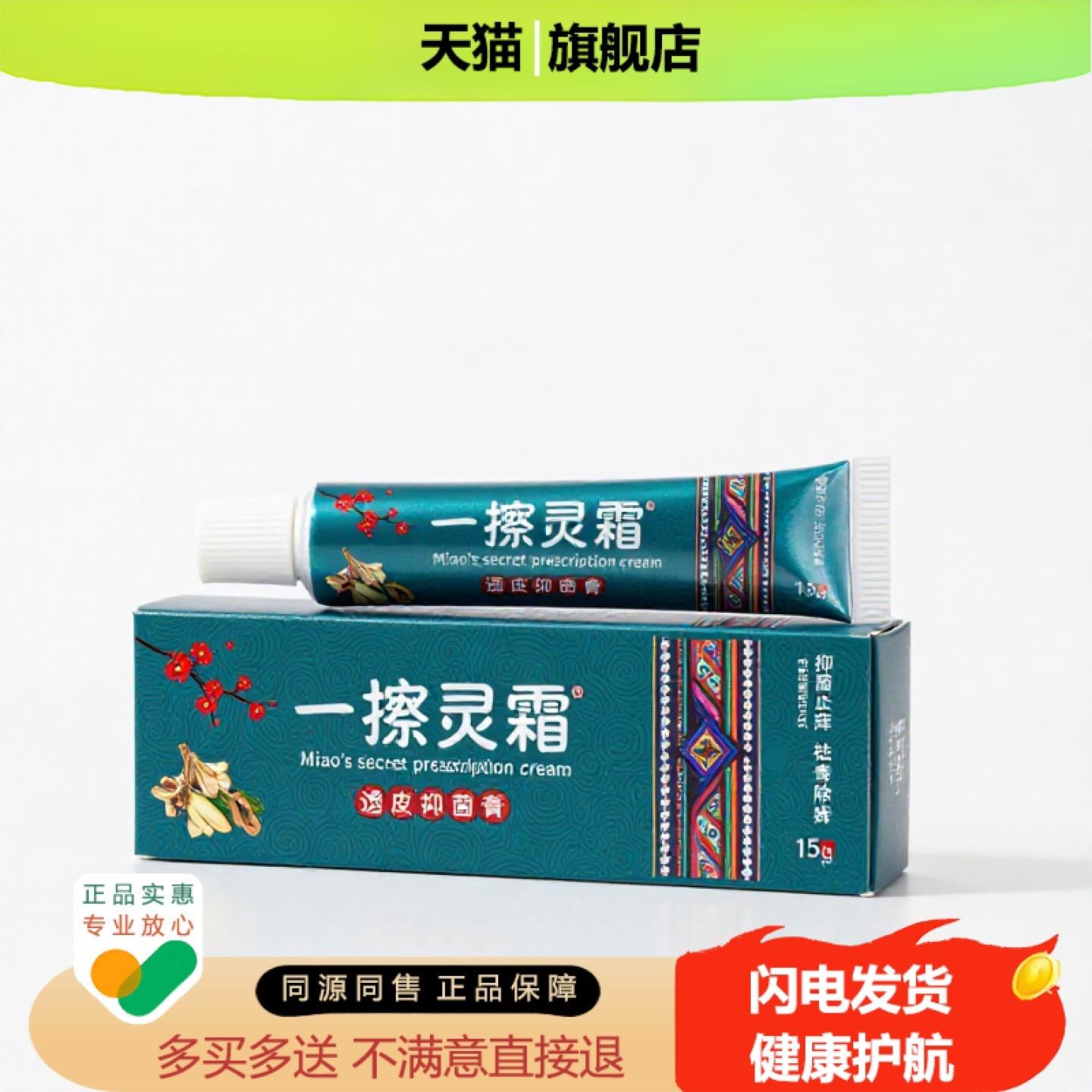 买1赠1一擦灵霜官方正品止痒独家传承进口配方祛痘祛毒皮炎