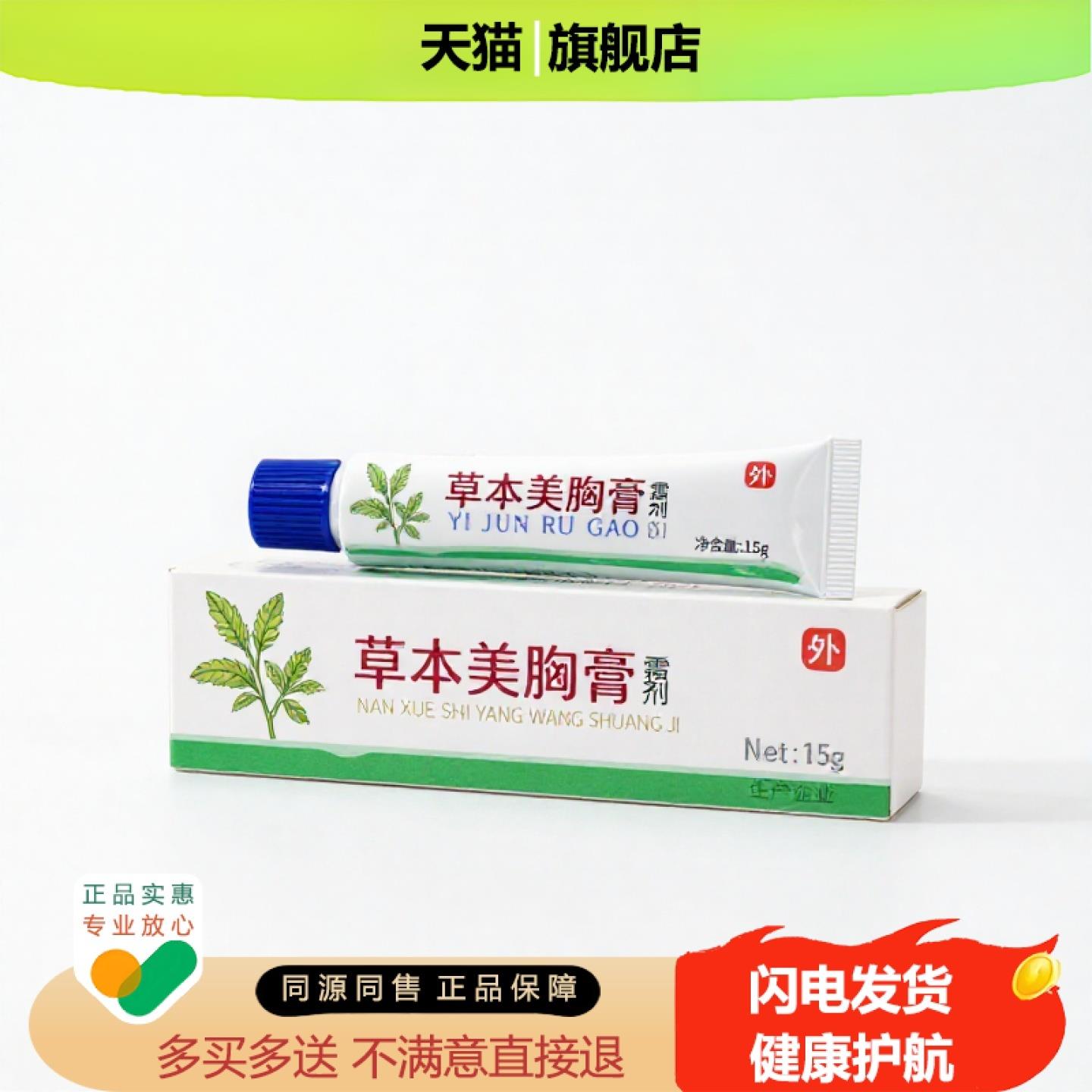 买1赠1草本美胸膏官方正品独家传承进口配方
