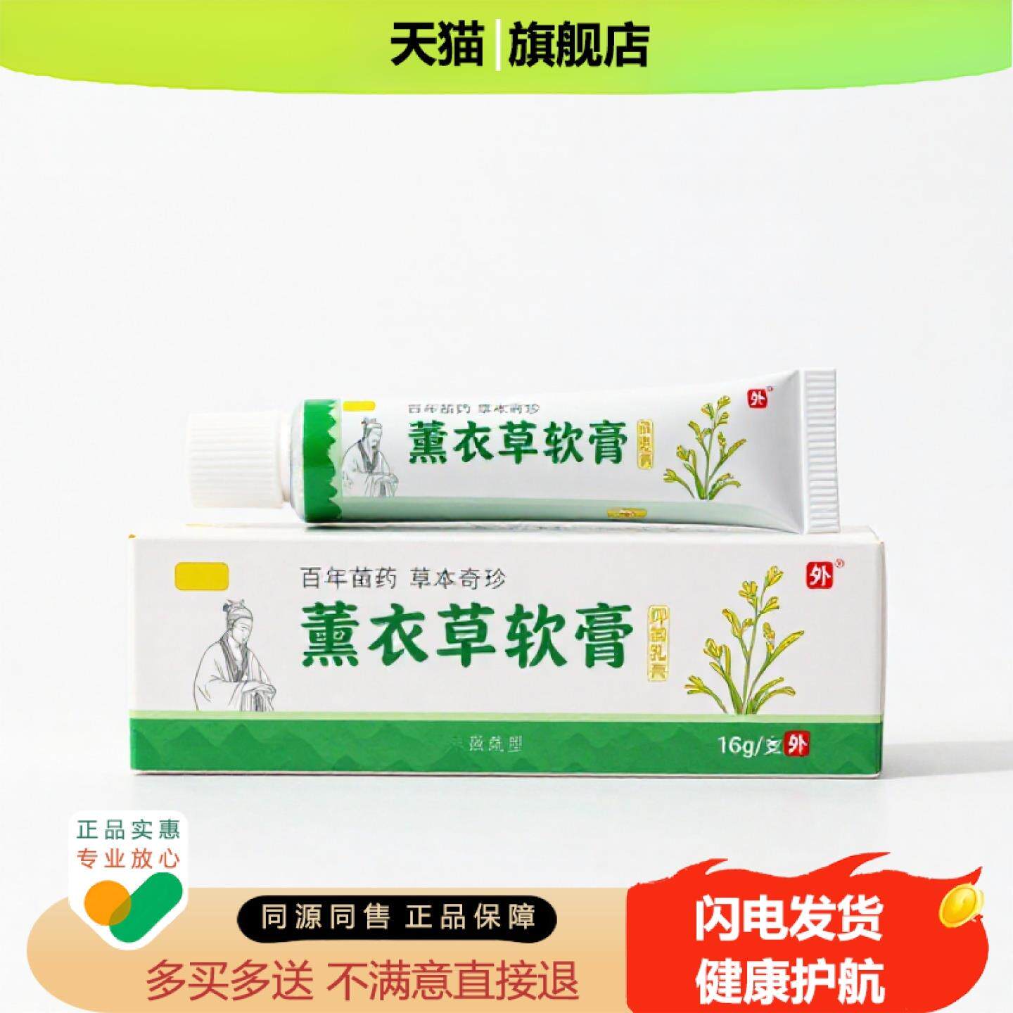 买1赠1薰衣草软膏官方正品止痒独家传承进口配方攻毒淋巴