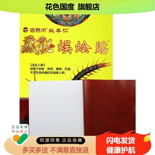 姚本仁藏秘蜈蚣贴 膏贴颈肩腰腿可用 10贴装