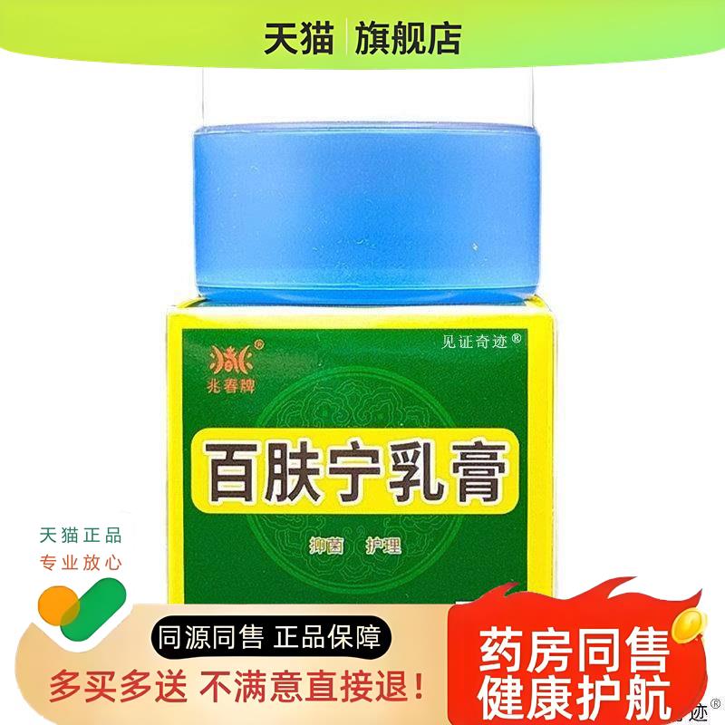 百肤宁乳膏15g/盒手脚痒草本软膏西安康春见证奇迹