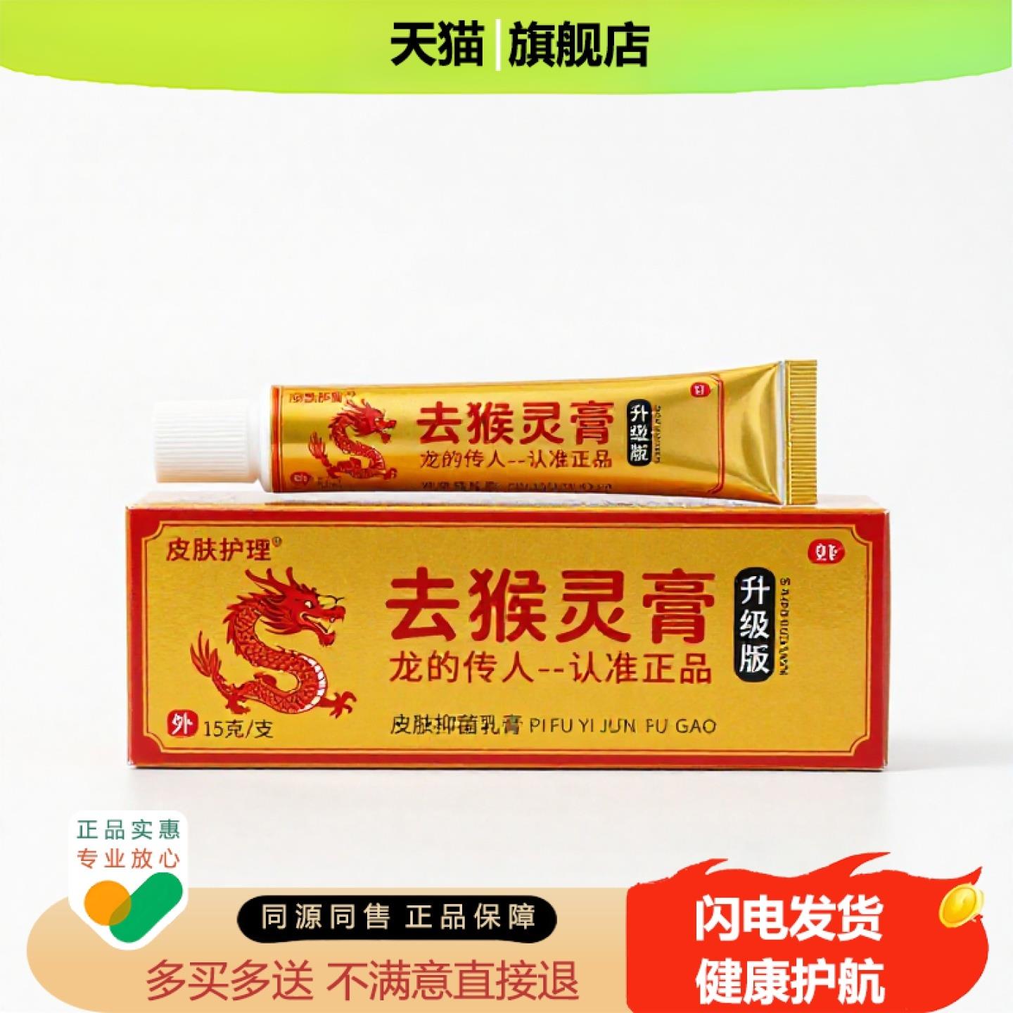 买1赠1去猴灵膏官方正品独家传承进口配方