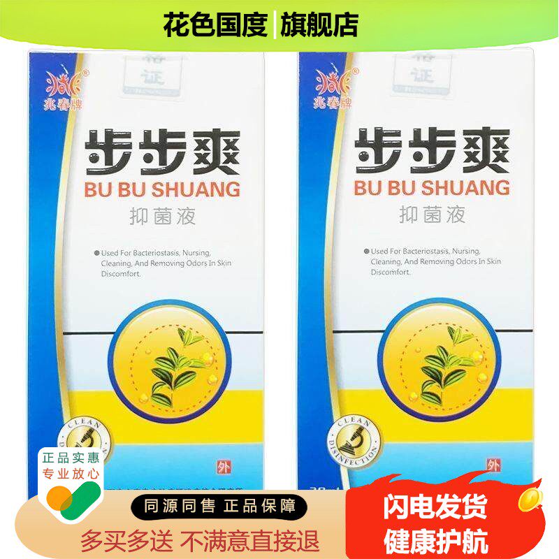 兆春牌 足菌清喷剂肤达舒洗液2送1 买5送3新品包邮