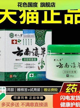草【2正品买1送】黄人OXC康云南滇草抑菌膏5g/盒 皮肤外用1本软膏