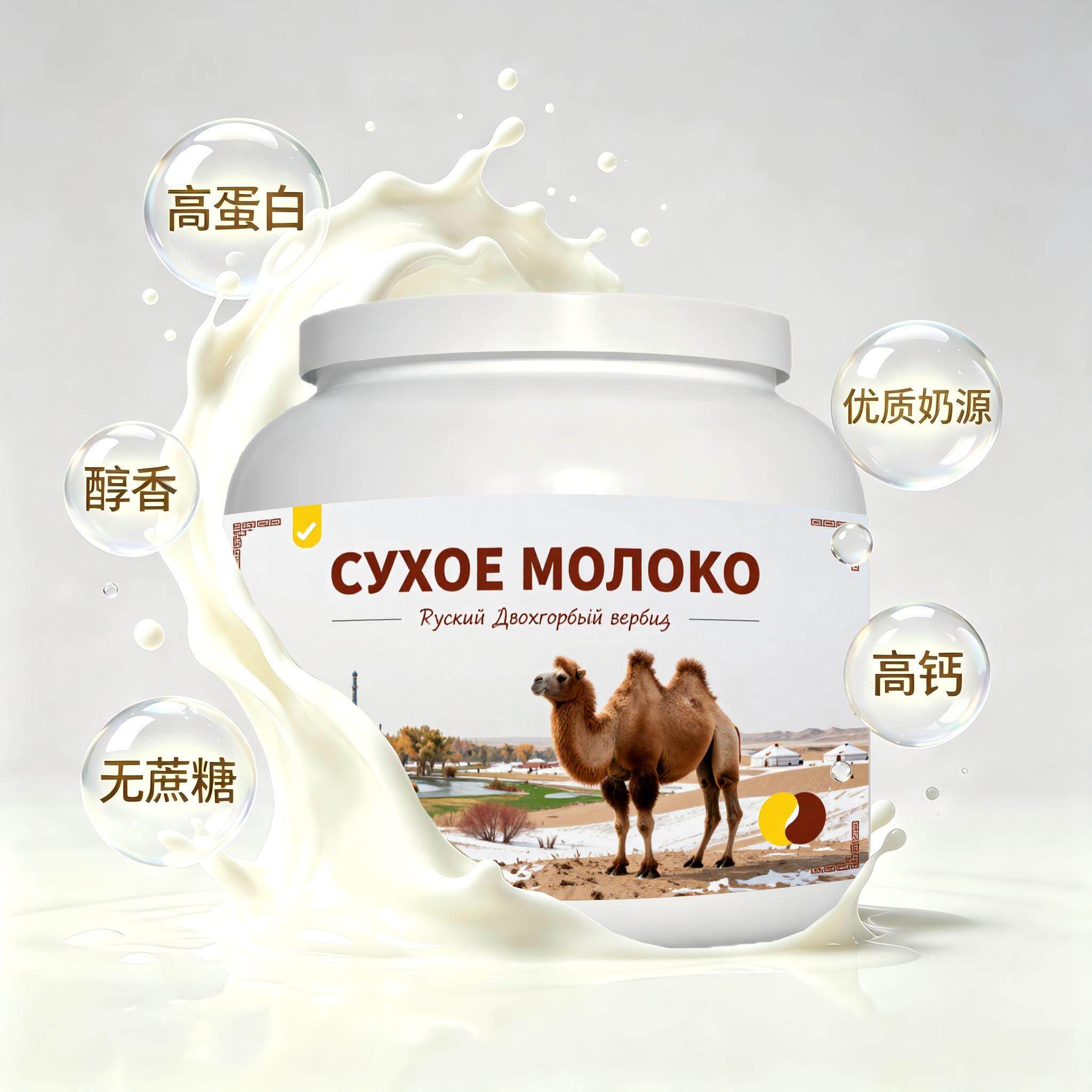 俄罗斯原装进口精选奶源儿童成长驼奶粉代餐颗粒均匀送客户余味温