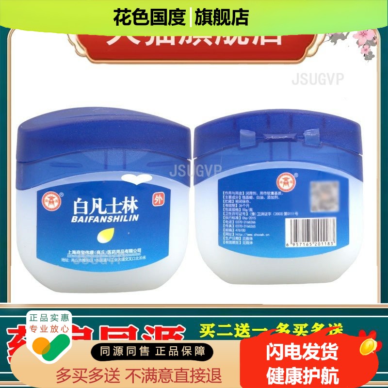 白凡士林50g皮肤外用乳膏软膏白凡士林50克