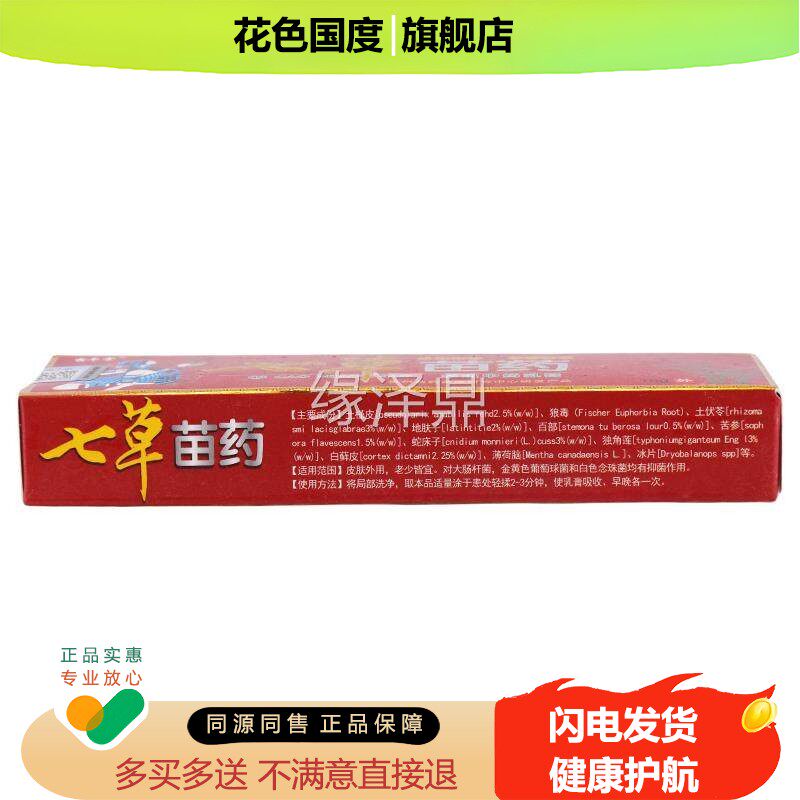 DVO吉堂七外草草中药乳膏皮肤用抑菌护理丰乳软本膏