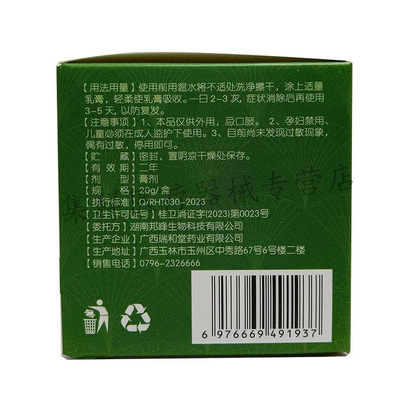 买2送1】丝凯丽净肤霜20g/盒