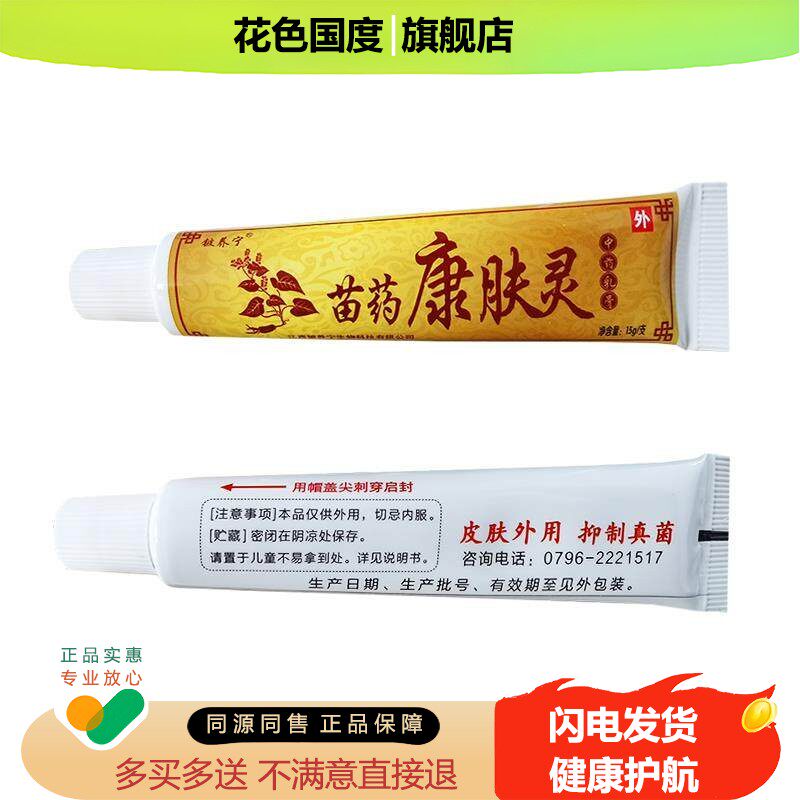2送1铍养宁苗药康肤灵中药乳膏正品男女外用身体膏康肤灵软膏