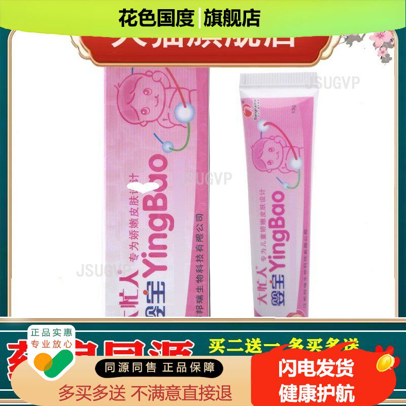大忙人婴宝草本乳膏软膏