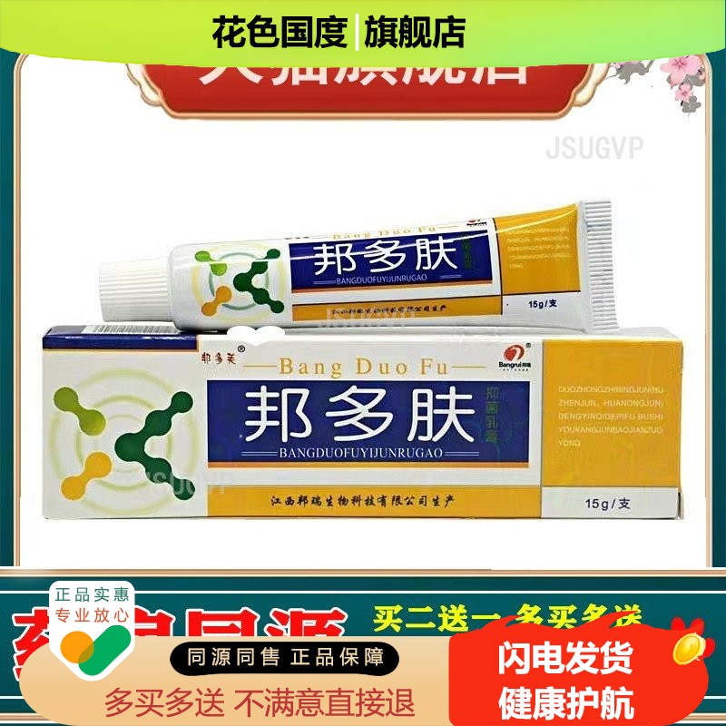 邦多芙邦多肤修复乳膏15g邦瑞成人儿童皮肤外用