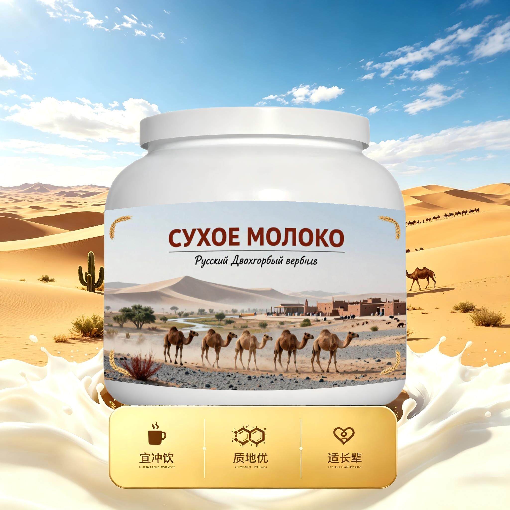 买2送1俄罗斯奶源多维复合驼奶粉晚餐溶解顺畅奶香醇厚职场人
