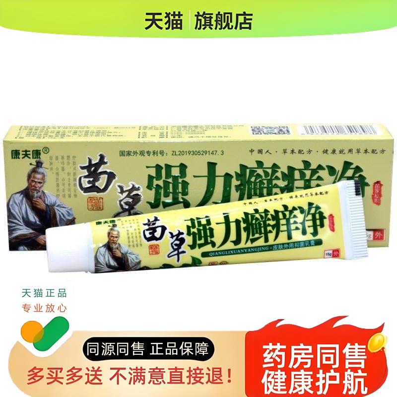 强力癣痒净强力去癣王皮癣王皮肤干燥乳膏