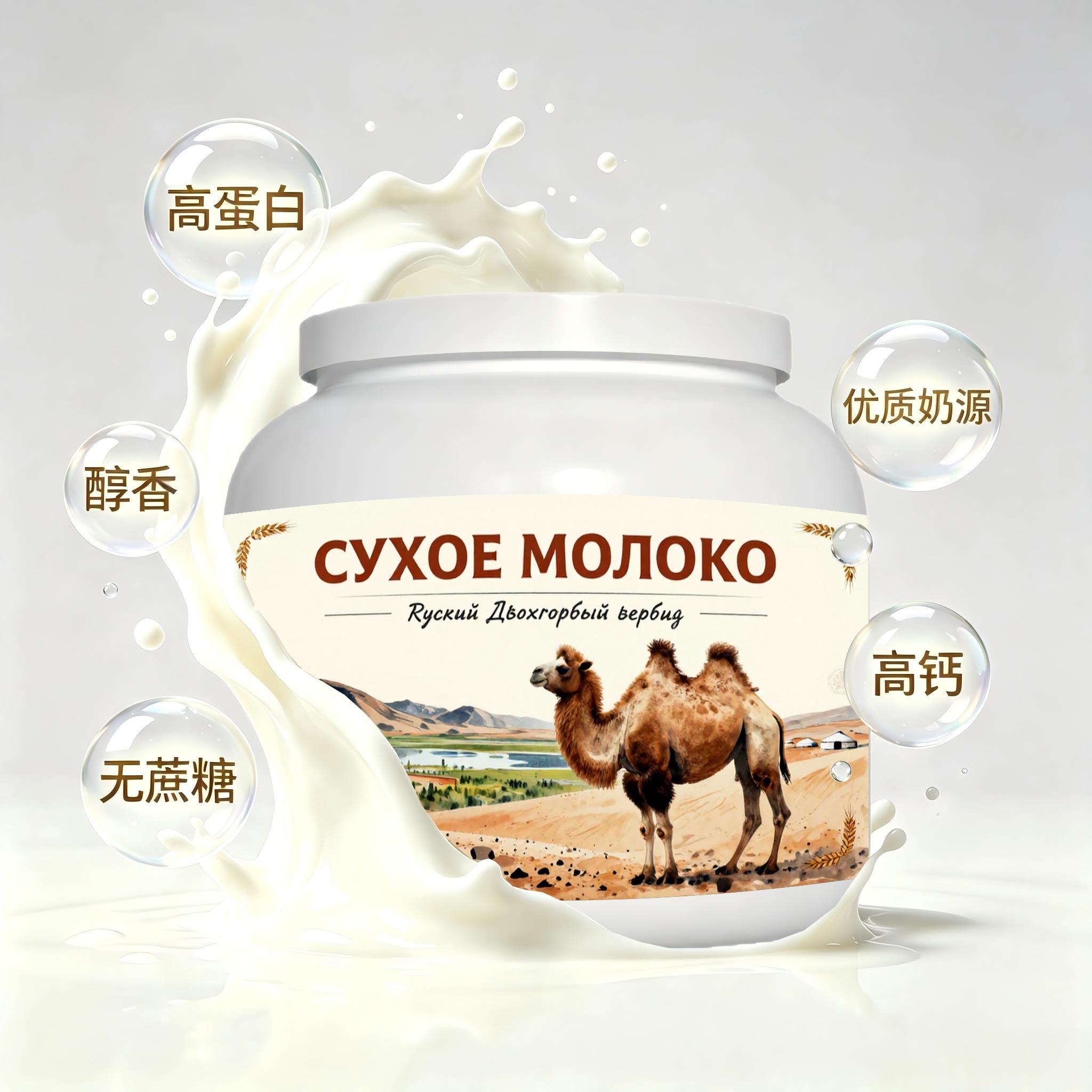 买2送1优良奶源全脂驼奶粉便携餐点睡前小食送邻里送客户