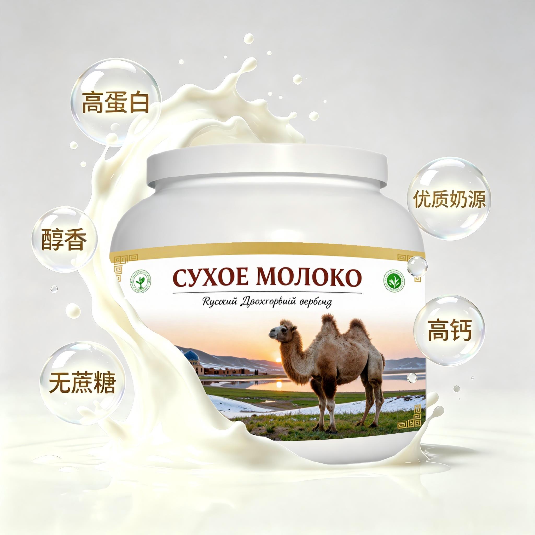 俄罗斯原装进口优选奶源初乳配方驼奶粉睡前小食加餐成人女士