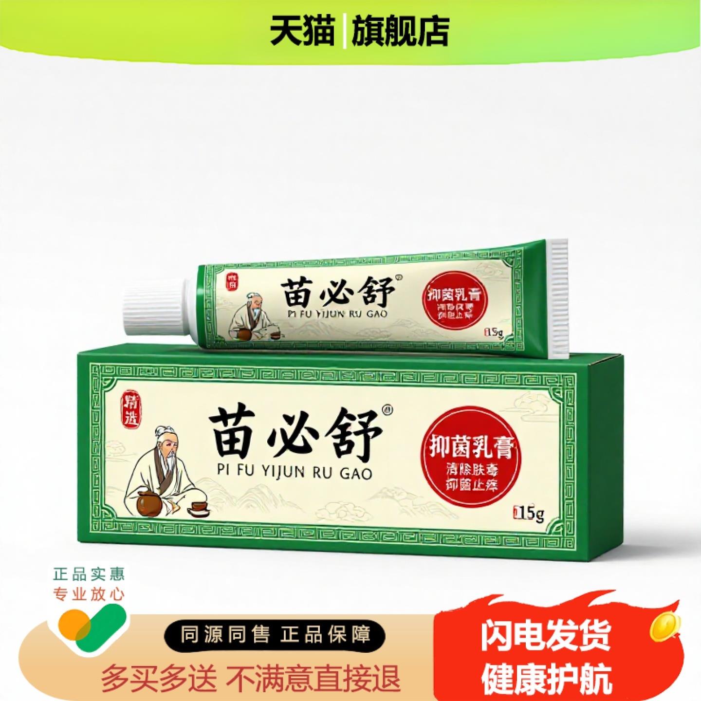 买1赠1苗必舒官方正品独家传承进口配方