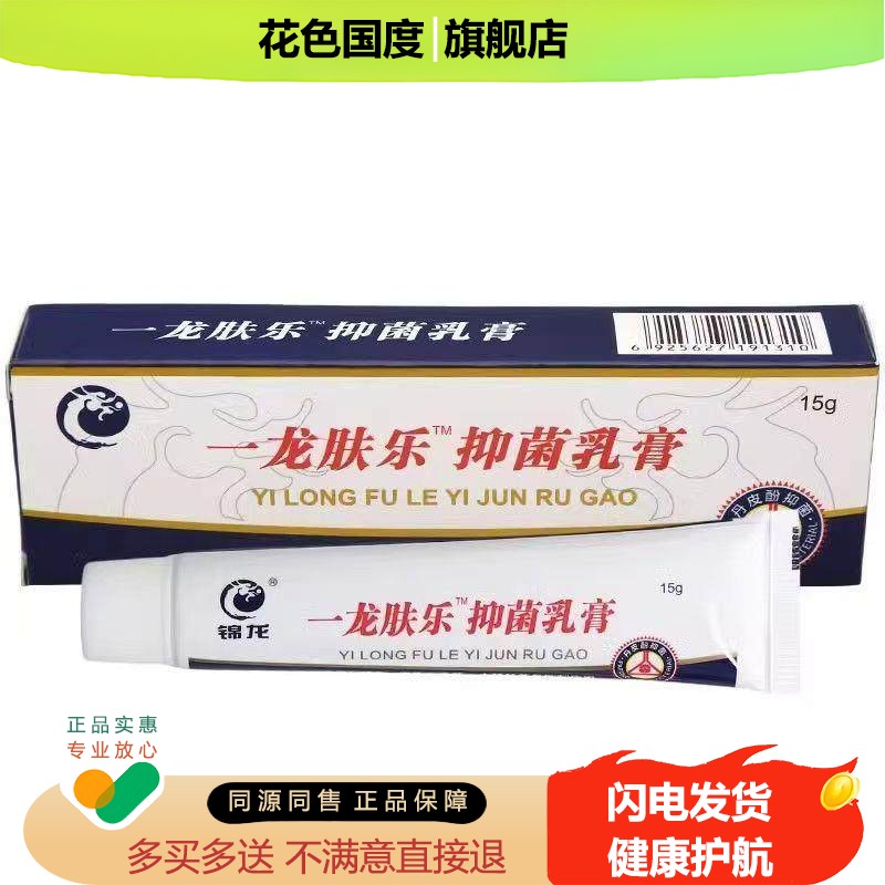 锦龙一龙肤乐草本乳膏止草本抑菌软膏皮肤外用官方正品旗舰店