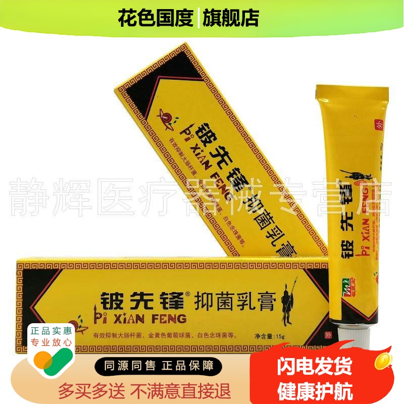 【药房同售】敏医生铍先锋抑菌乳膏15g