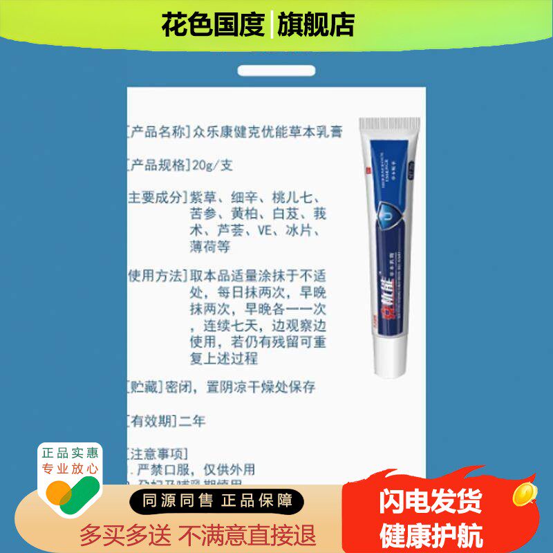 正品【买1送1】 众乐康健克忧能抑菌乳膏20g成人皮肤外用软膏