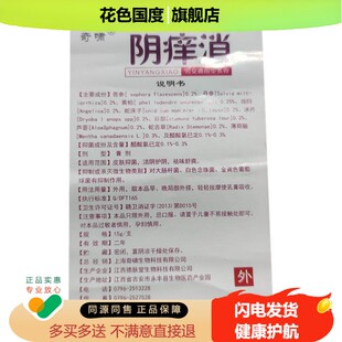 【买2送1买3送2】奇啸阴痒消抑菌乳膏男女通用型皮肤私处软膏