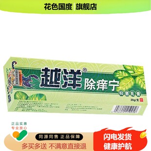 越洋除痒宁抑菌乳膏 草本软膏正品江西千年奇草成人外用皮肤
