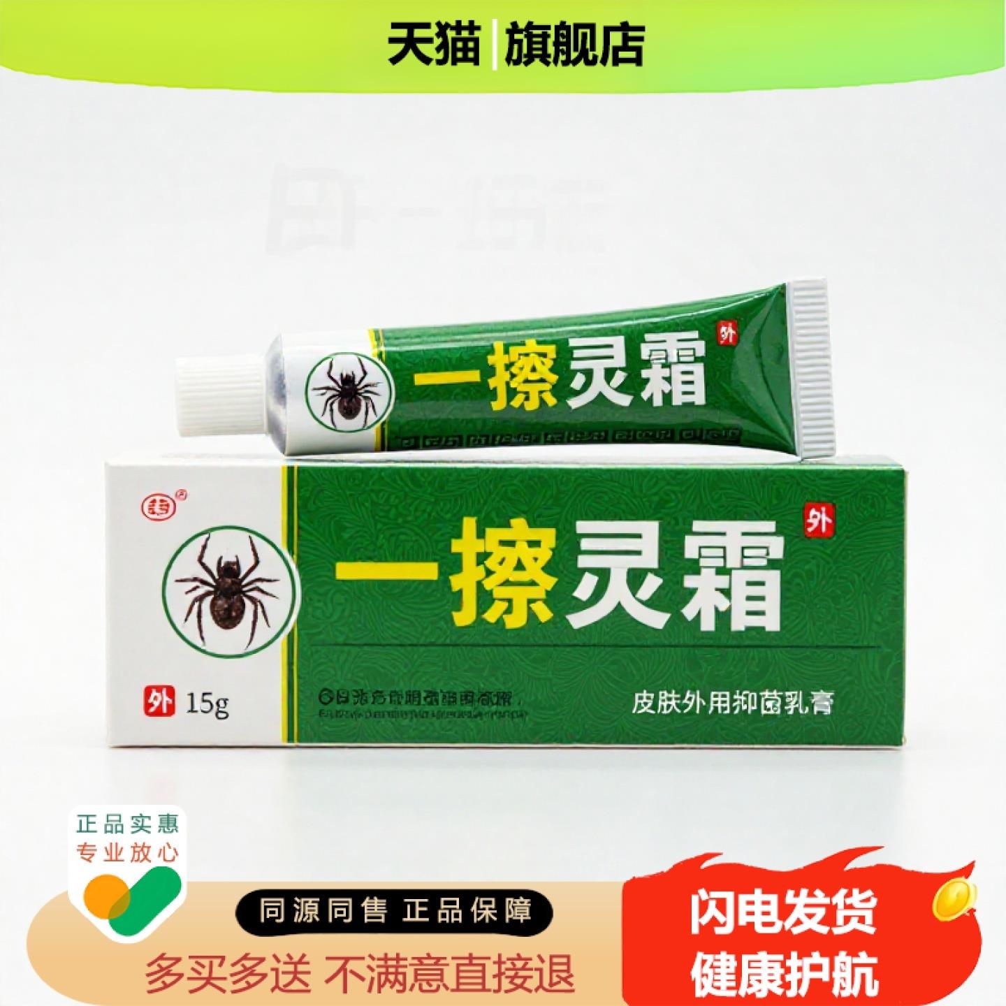 买1赠1一擦灵霜官方正品独家传承进口配方