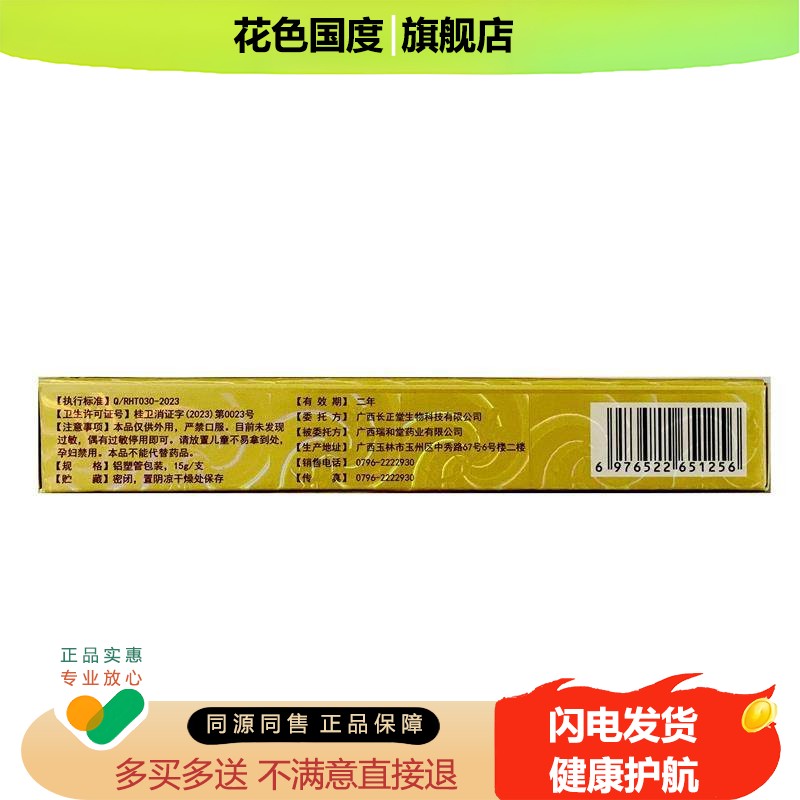 舒养堂立舒中药乳膏立净草本抑菌软膏成人外用私处霜