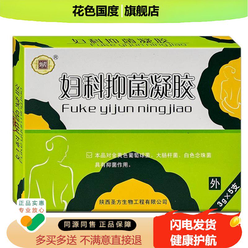 正护品妇科抑菌LVL凝胶栓剂阴炳道私处苦参凝胶程理清洁