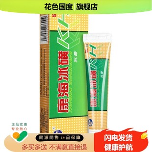 买1送1/2送3神锐康海冰磺草本小乳膏江西康海冰磺皮肤外用软膏