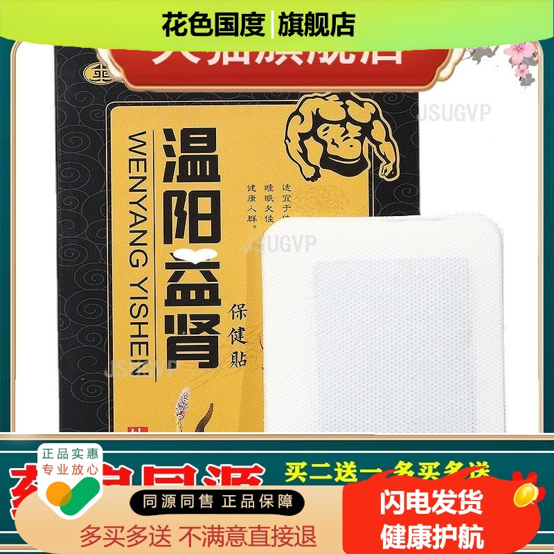 温阳益肾足贴男性温阳肾宝固本艾草膏穴位肾贴战神贴
