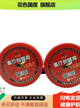 土家芳毒疗蚂蜂膏65g/瓶装 红色