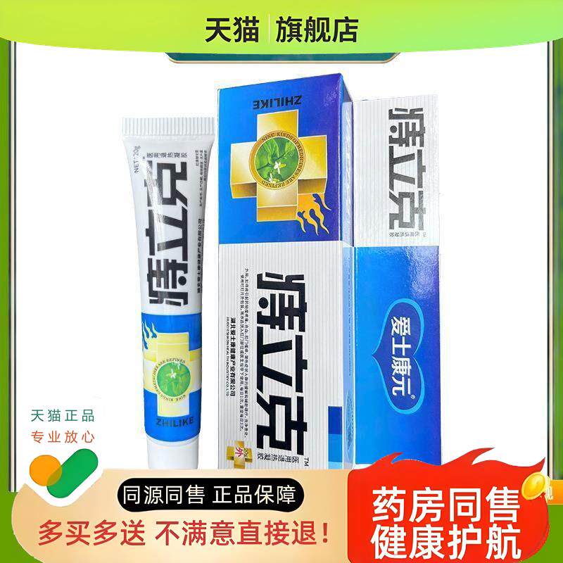 【买2送1】止膏缓解肛门疼痛疼热凝胶草本膏