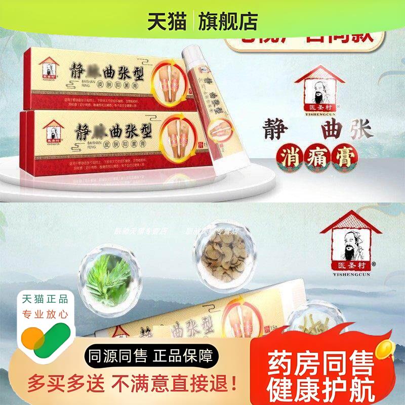 【电视同款】医圣村静脉曲张消痛膏通用皮肤凝胶草本软膏