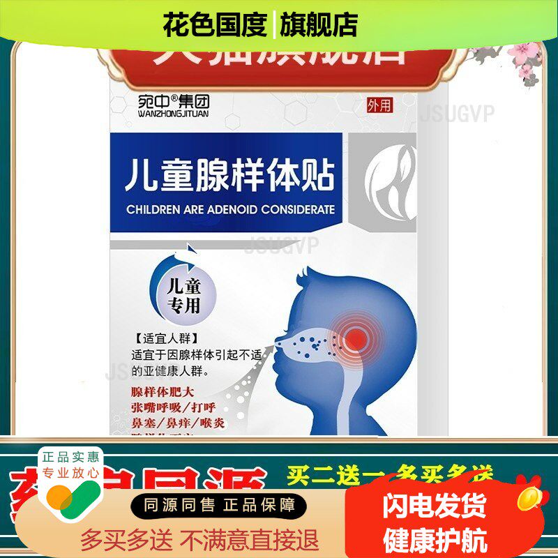 腺样体贴小儿张嘴呼吸儿童腺样体肥大咽扁贴膏宝宝打鼾止鼾穴位贴