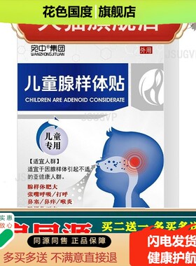 腺样体贴小儿张嘴呼吸儿童腺样体肥大咽扁贴膏宝宝打鼾止鼾穴位贴