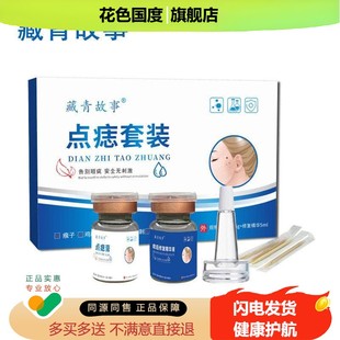 点痣套盒点痣膏加精华液 去黑痣除平痣草本精华点痣药水