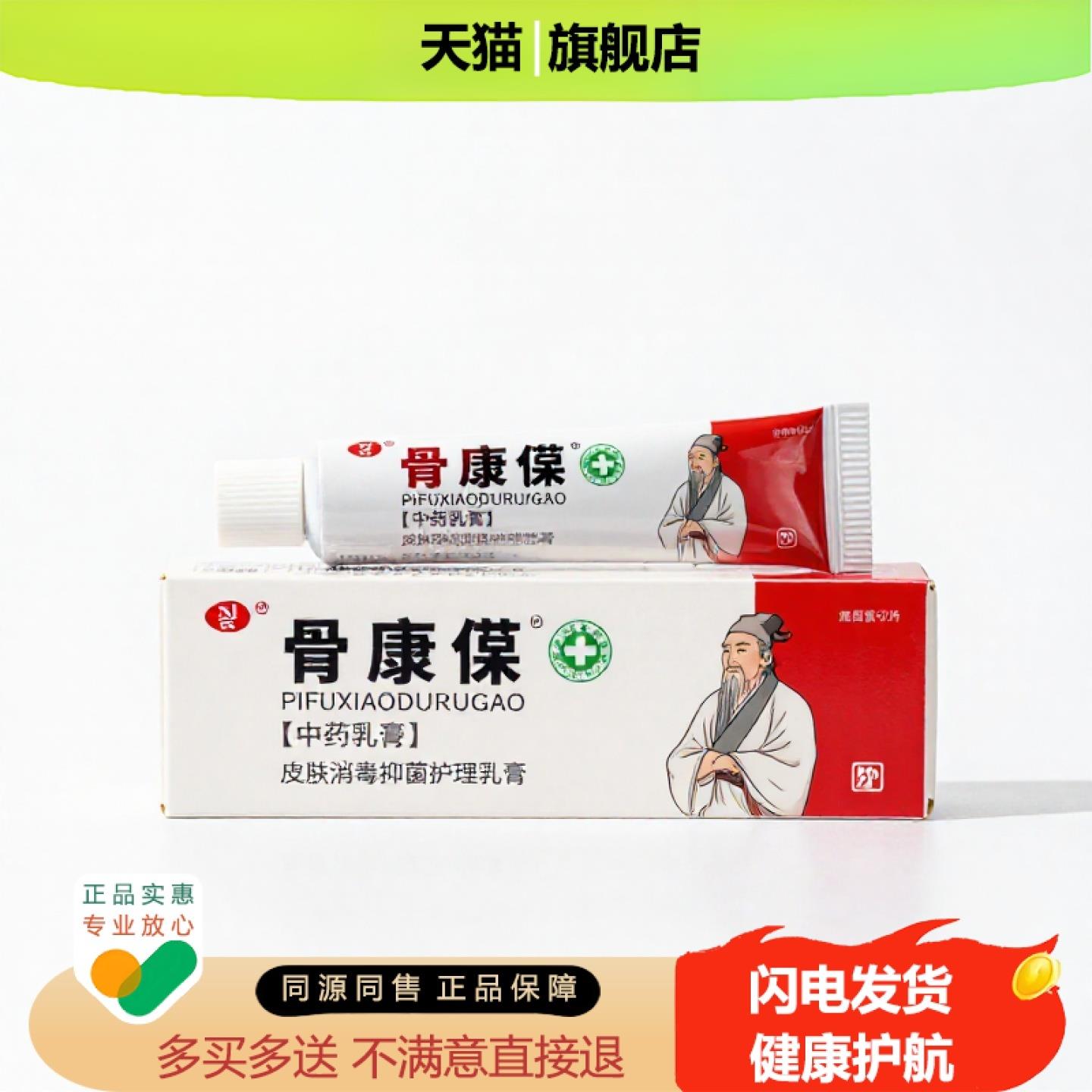 买1赠1骨康葆官方正品止痒独家传承进口配方止咳烧伤筋膜