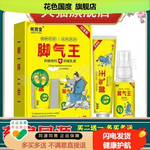 3盒128/5送4】正品 昕雨堂脚乳膏15g＋喷剂30ml套装