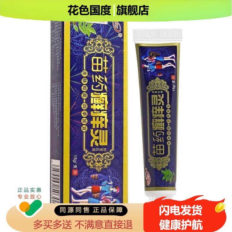 5支装正品癣痒灵草本乳膏原御夫王癣痒灵皮肤抑菌软膏成人外用