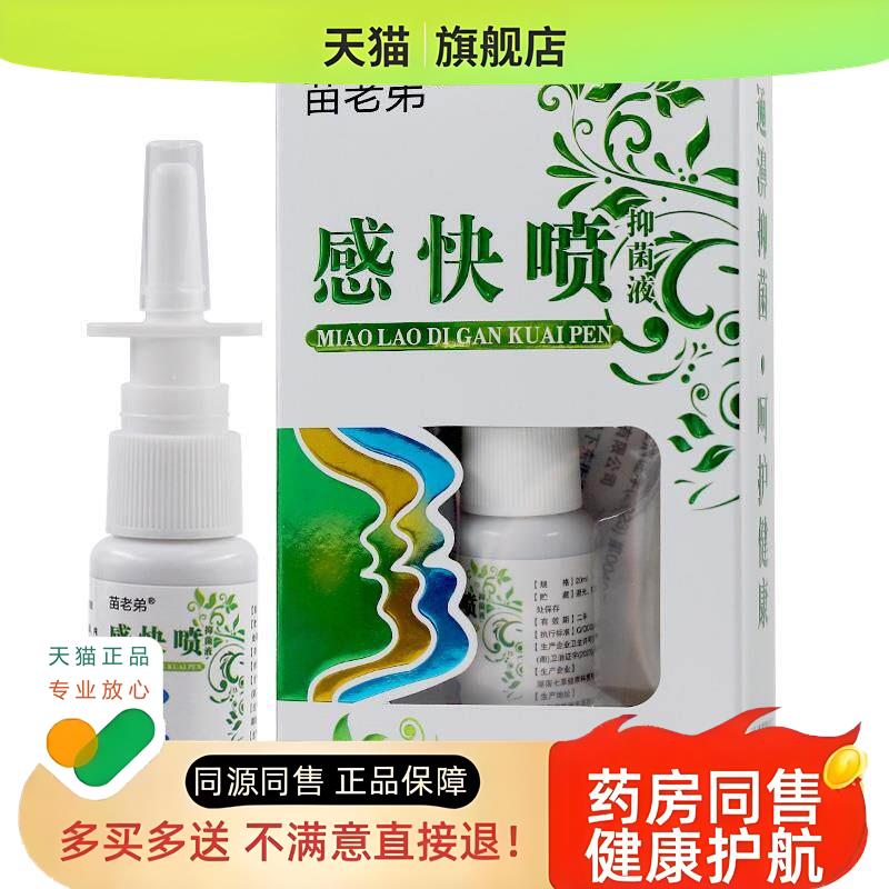 感快喷20ml赶快喷喷剂通鼻濞通喷雾LL