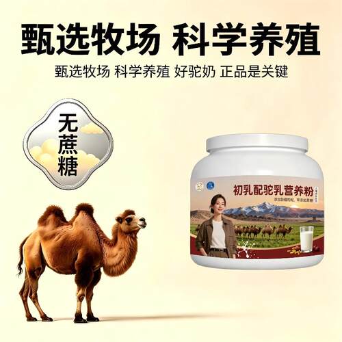儿童初乳驼乳粉睡前一杯高钙温和骆驼营养粉丰草牧场官方认证纯正