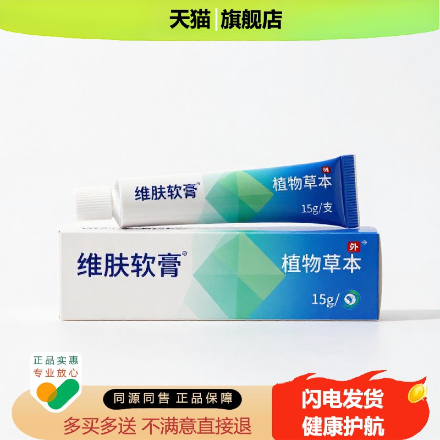 买1赠1维肤软膏官方正品止痒独家传承进口配方僵硬便秘积食