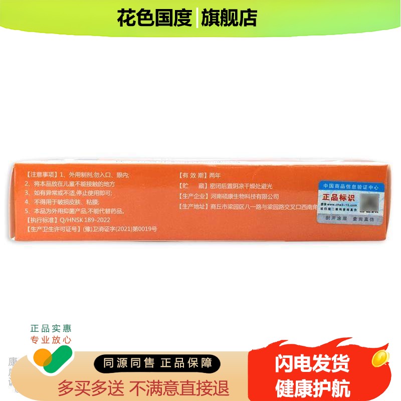 APP痔立克冷肤凝胶20g大腿内侧痒乳膏痔消凝胶软膏