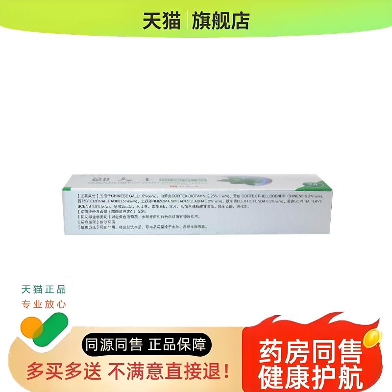 2送1 3送2 5送5 御肤王乳膏 草本软膏皮肤外用