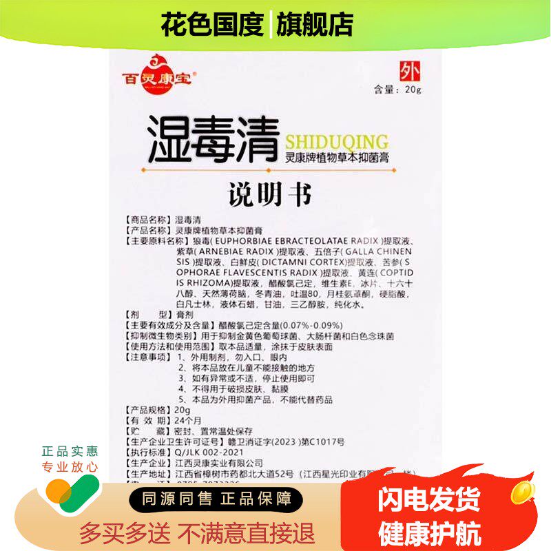 百灵康宝湿毒清抑菌乳膏20g植物草本成人外用湿毒清抑菌乳膏