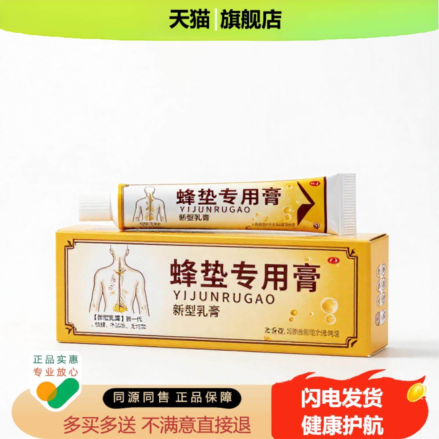 买1赠1蜂蛰专用膏官方正品独家传承进口配方香体甲沟