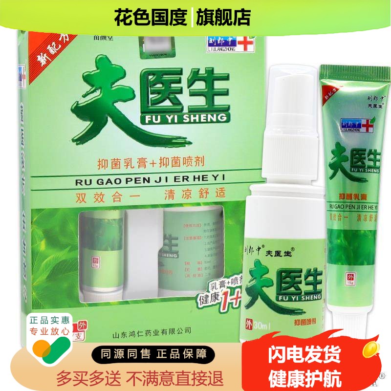 天猫正品刘郎中夫医生抑菌乳膏喷剂15g+30ml止痒蚊虫叮咬湿毒