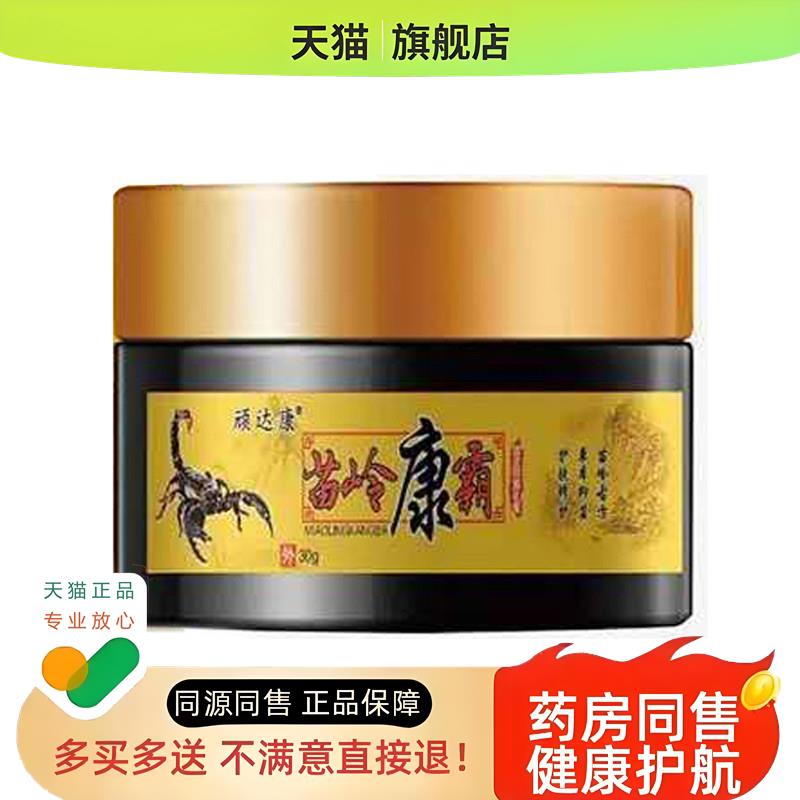 （厂家天猫直营店） 康霸外用草本乳膏